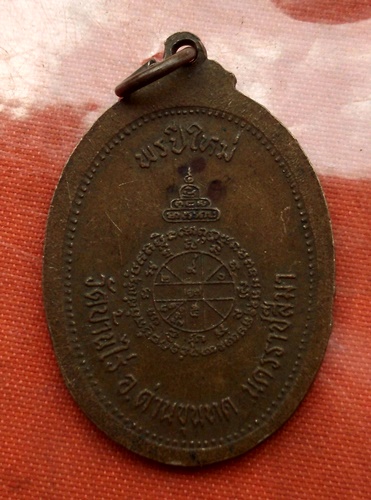 เริ่ม 10 บาท กับ เหรียญหลวงพ่อคูณ  ..C755