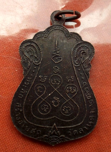 เริ่ม 10 บาท กับ เหรียญหลวงพ่อวัดลานคา จ.นครปฐม  ..C751