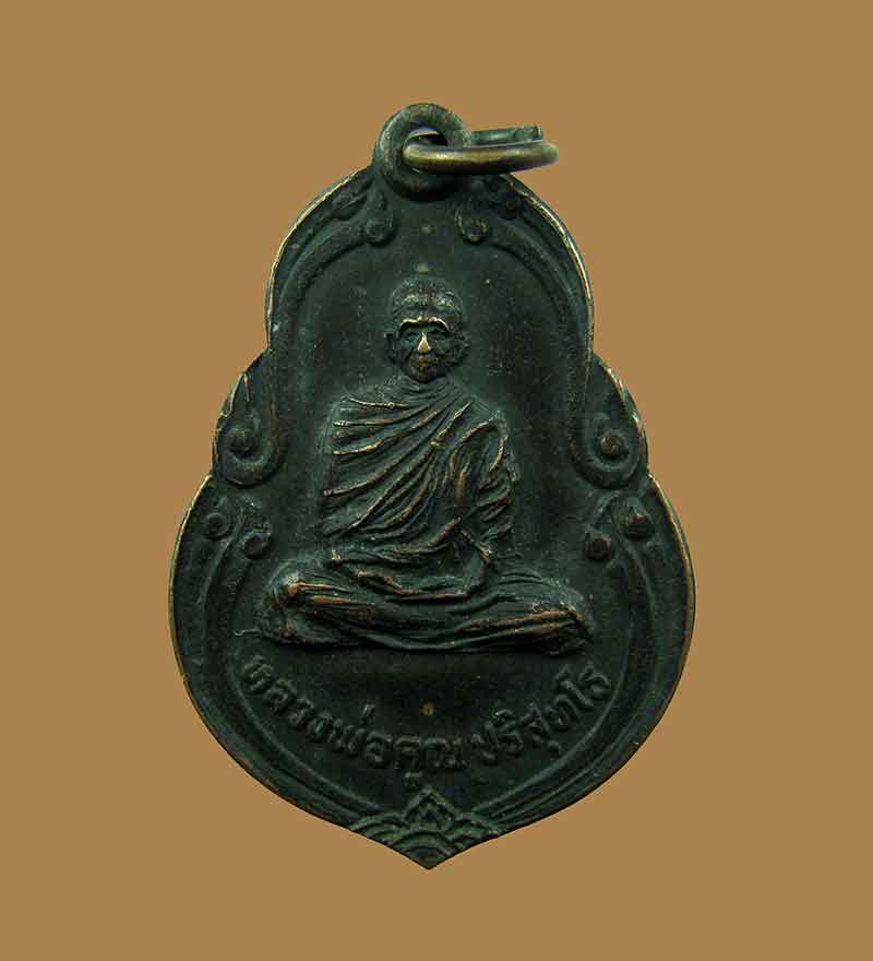 เหรียญหลวงพ่อคูณ รุ่นสร้างอุโบสถวัดวังบัว เนื้อทองแดง ปี2522