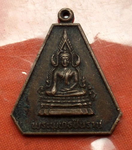 เริ่ม 10 บาท กับ เหรียญพระพุทธชินราช ..C764