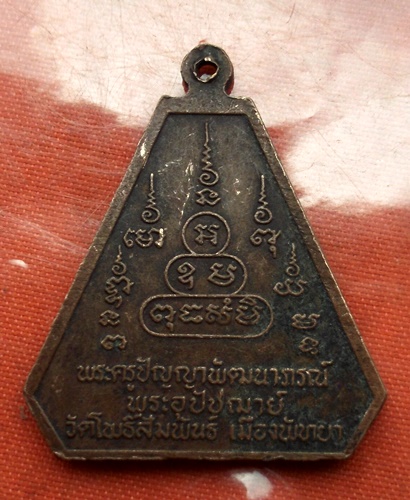 เริ่ม 10 บาท กับ เหรียญพระพุทธชินราช ..C764