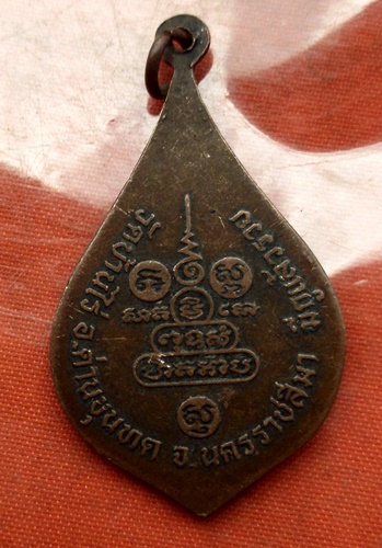 เริ่ม 10 บาท กับ เหรียญหลวงพ่อคูณ  ..C762