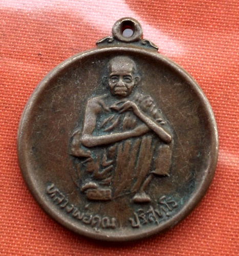 เริ่ม 10 บาท กับ เหรียญหลวงพ่อคูณ วัดบ้านไร่  ..C785