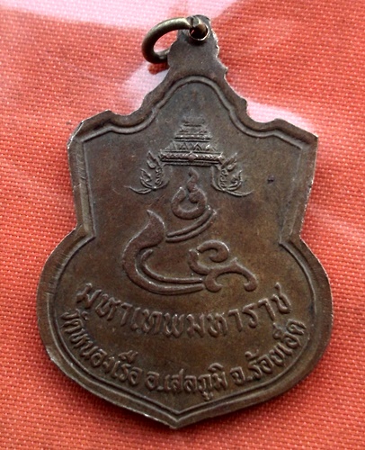 เริ่ม 10 บาท กับ เหรียญมหาเทพมหาราช   ..C782