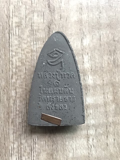 หลวงปู่ทวด ๑ ในแผ่นดิน วัดทรายขาว จ.สงขลา พร้อมโรยผงวิเศษและตะกรุด1ดอก