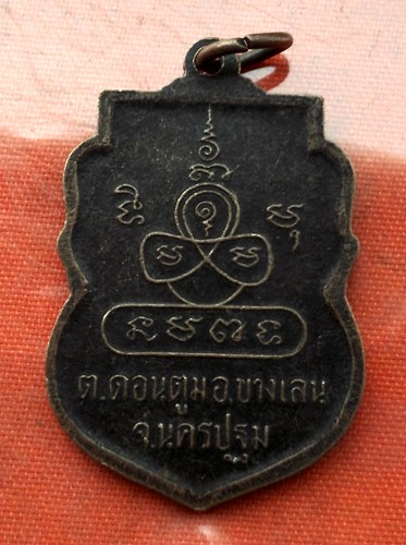 เริ่ม 10 บาท กับ เหรียญพระครูวรเวชวิมล วัดดอนยอ จ.นครปฐม ปี 2540.…I399