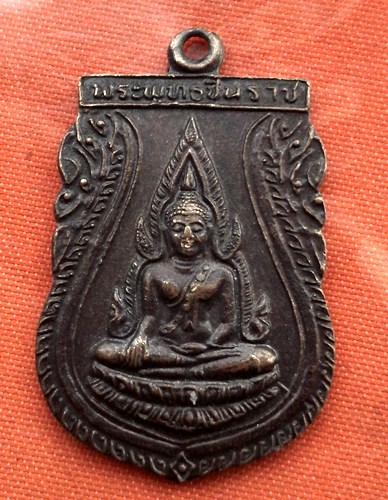 เริ่ม 10 บาท กับ เหรียญพระพุทธชินราช  ..C798