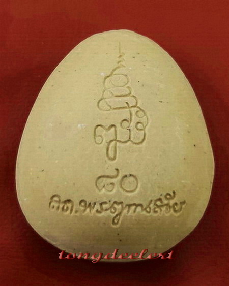 พระปิดตาจัมโบ้ ญสส. ครบรอบ 80 พรรษา สมเด็จพระญาณสังวร วัดบวรนิเวศฯ ปี 2536