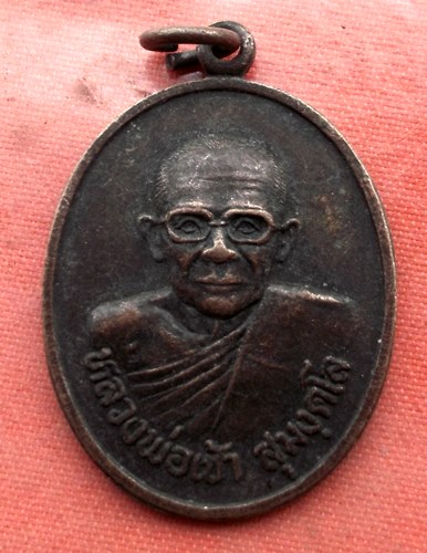 เริ่ม 10 บาท กับ เหรียญหลวงพ่อเช้า จ.สุพรรณบุรี …AA33