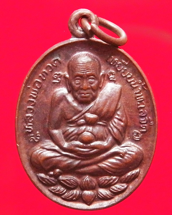เหรียญหลวงปู่ทวด ด้านหลังตรากาญจนาภิเษก ครองราชย์ 50 ปี 