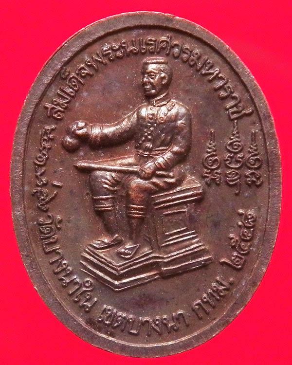 เหรียญหลวงปู่ทวด หลังสมเด็จพระนเรศวรมหาราช วัดบางนาใน จ.กทม. ปี 2548
