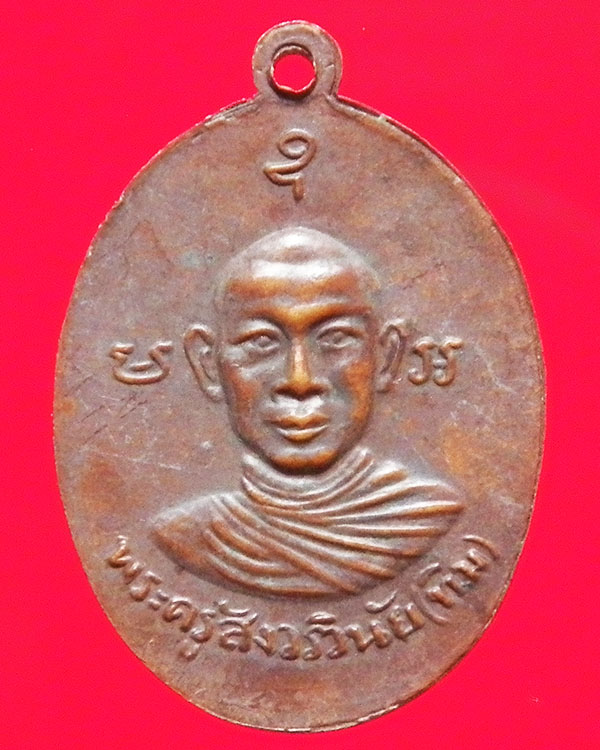 เหรียญหลวงปู่ทวด หลังหลวงพ่อทิม วัดเศวตฉัตร ปี 2510
