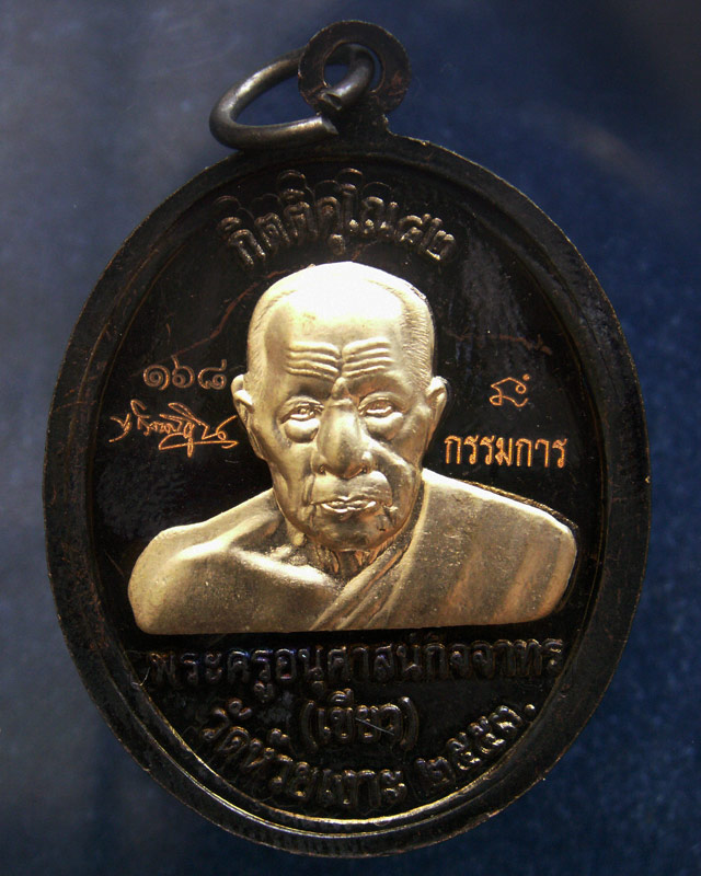 โค้ดกรรมการ เลข 3 หลัก !!! เลข 168...เหรียญหลวงปู่ทวด หลังพ่อท่านเขียว วัดห้วยเงาะ รุ่นกิตติคุโณ 82