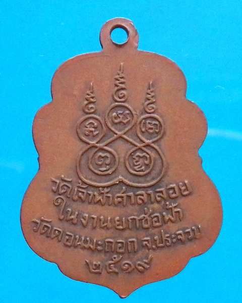 หลวงพ่อสงฆ์ออกวัดดอนมะกอก ปี 2519
