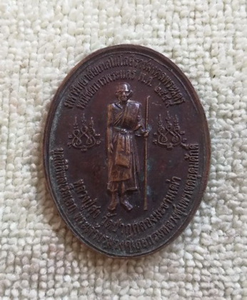  เหรียญกรมหลวงชุมพรเขตอุดมศักดิ์ หลัง หลวงปู่ศุข วัดมะขามเฒ่า พณิชยการพระนคร ปี ๒๕๔๙