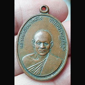 เหรียญหลวงพ่อสอน เกสโร วัดใหม่ราษฎร์นุกูล จ.สมุทรสาคร ปี2512