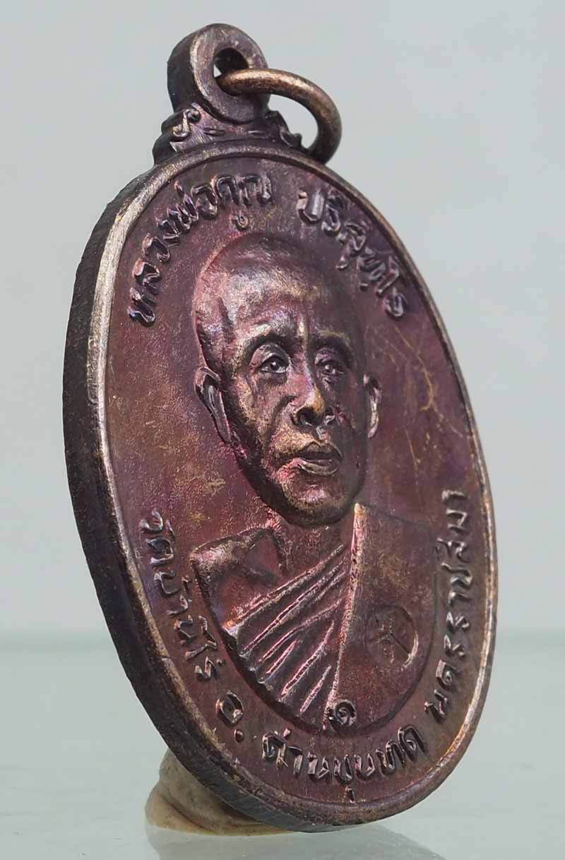 เหรียญหลวงพ่อคูณ วัดตลาดไทรเก่า ปี2522 สวยตามภาพ