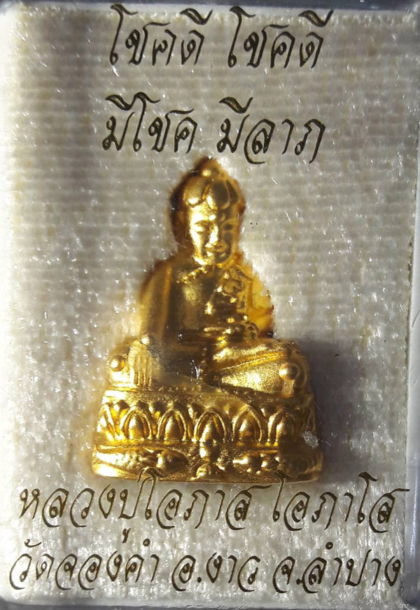 หลวงปู่โอภาส โอภาโส วัดจองคำ อ.งาว จ.ลำปาง