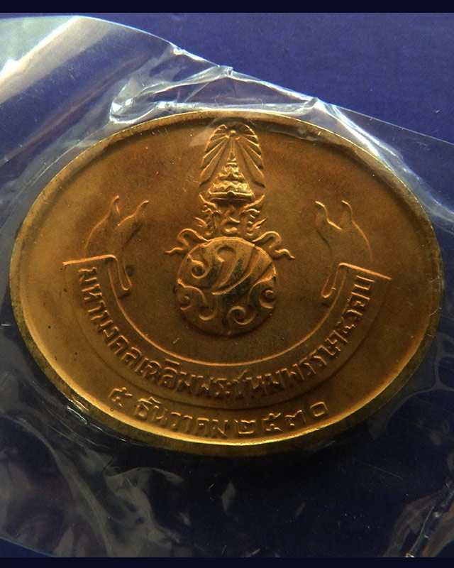 10.พร้อมกัน 2 เหรียญ..เหรียญพระนอน หลัง ภปร. พิธีใหญ่วัดโพธิ์ ฉลองในหลวงพระชนมายุครบ 5 รอบ พ.ศ. 2530