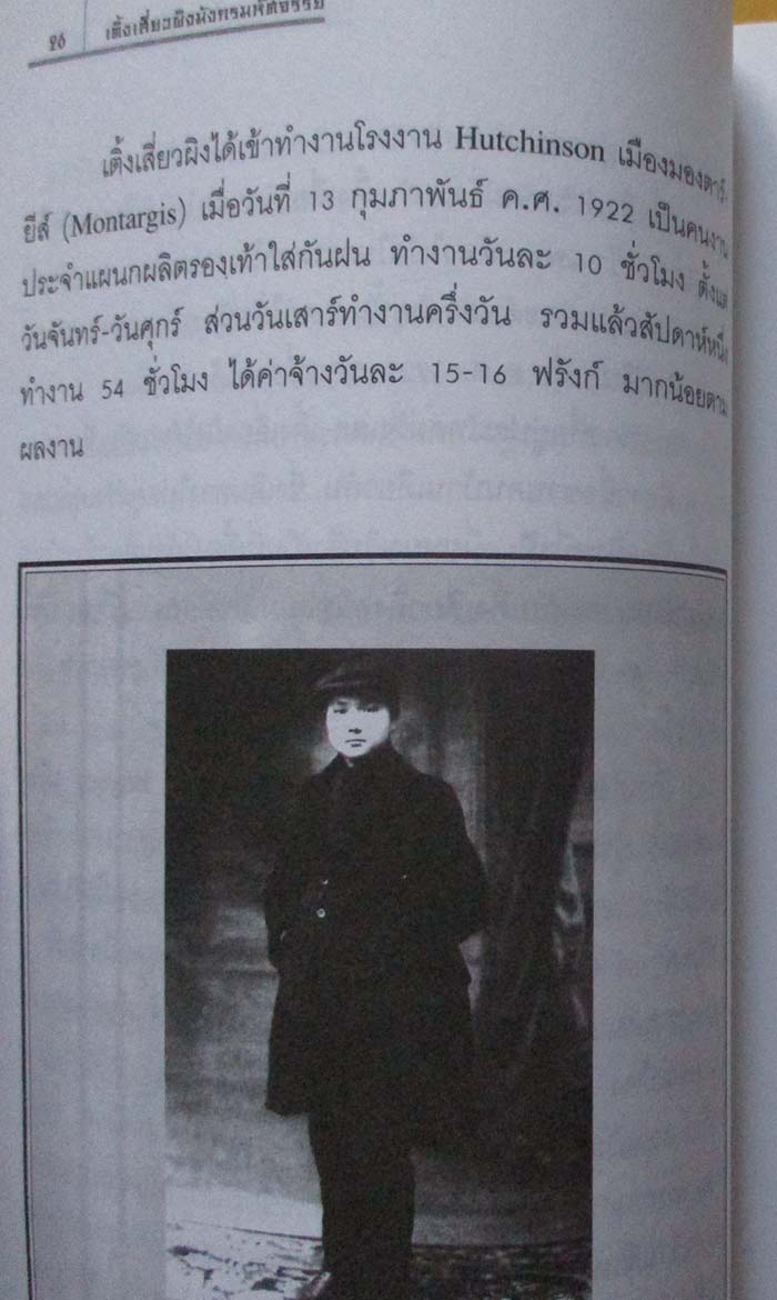  	 หนังสือ มังกรมหัศจรรย์เติ้งเสี่ยวผิง