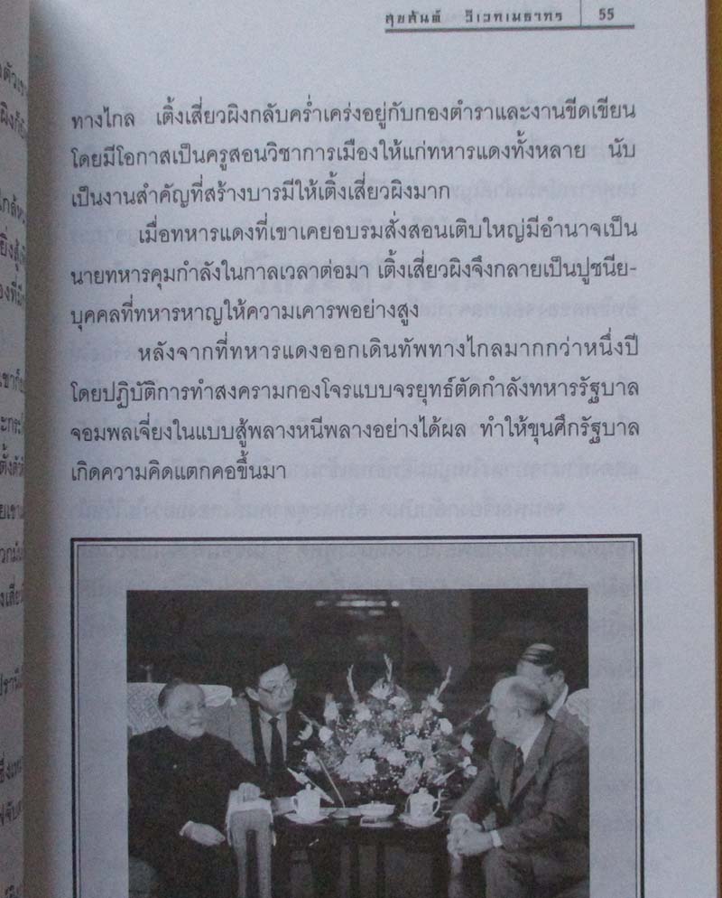  	 หนังสือ มังกรมหัศจรรย์เติ้งเสี่ยวผิง
