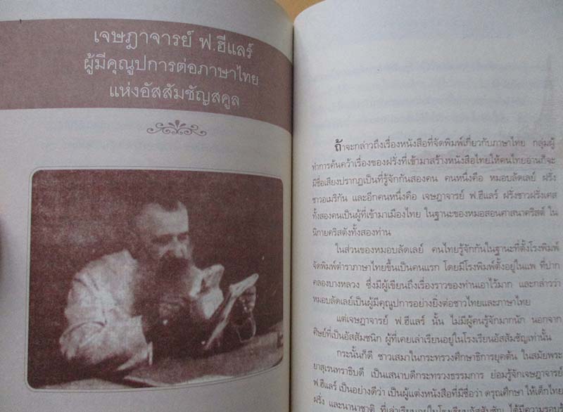  	 หนังสือ ย้อนรอยสยาม