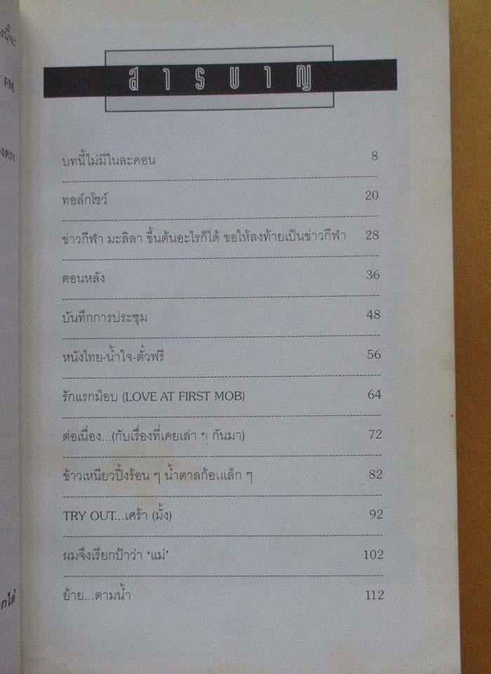 หนังสือบทนี้ไม่มีในละคอน