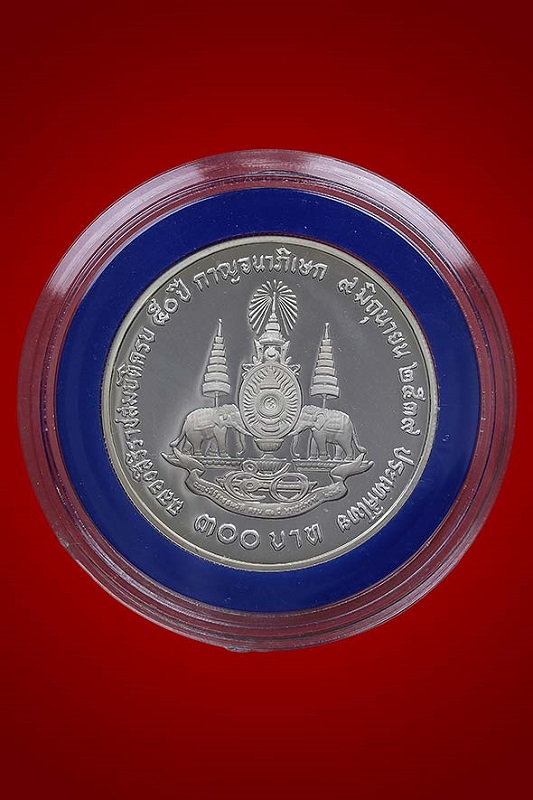 เหรียญฉลองสิริราชสมบัติครบ50ปี กาญจนาภิเษก ร.9 เนื้อเงินขัดเงา ราคาหน้าเหรียญ300บาท