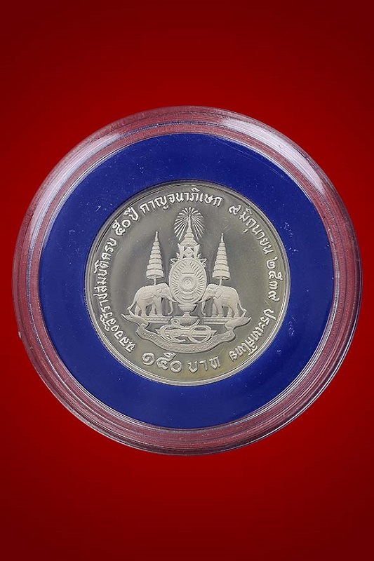 เหรียญฉลองสิริราชสมบัติครบ50ปี กาญจนาภิเษก ร.9 เนื้อเงินขัดเงา ราคาหน้าเหรียญ150บาท