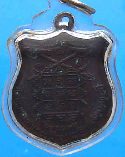 เหรียญหลวงปู่สิงห์ กระบี่ไขว้ วัดแก้วโกรวาราม ปี 2532