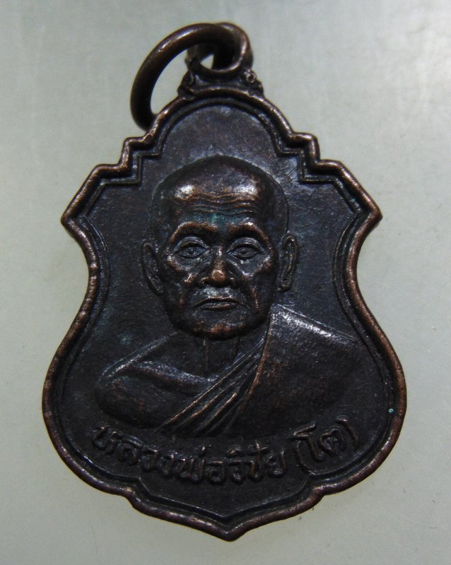 เหรียญรุ่น๑หลวงพ่อวิชัย (โต) วัดแม่คะเมย จ เพชรบุรี