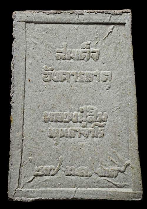 ถูกสุด สะดุดใจ...พระสมเด็จอังคารธาตุหลวงปู่สิม วัดถ้ำผาปล่อง จ.เชียงใหม่ ปี 2539 สภาพสวย กล่องเดิม