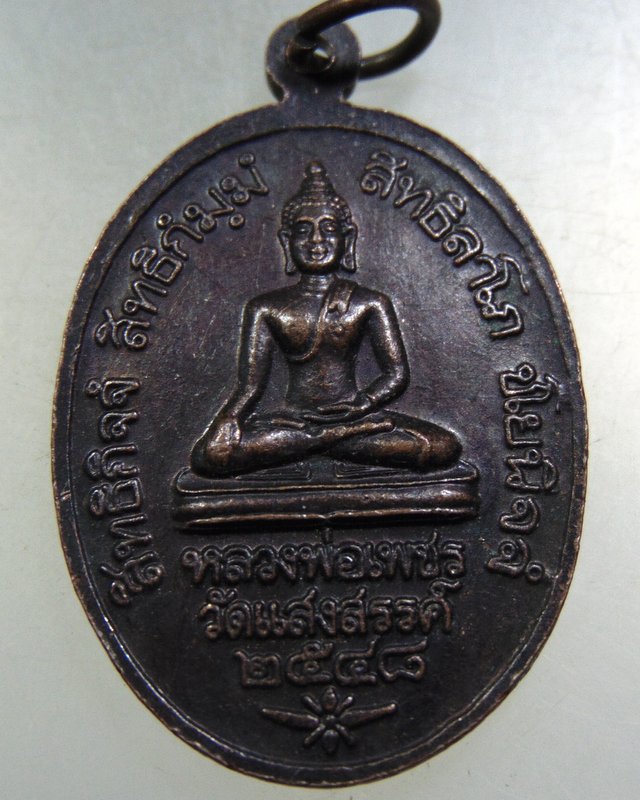 ๒๐ เหรียญหลวงปู่ทองพูล วัดแสงสวรรค์ จ นครสวรรค์