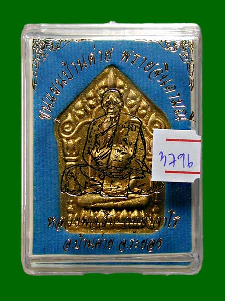 พระขุนแผนบ้านค่าย พรายจินดามณี เนื้อเหลืองว่านดอกไม้ทอง ผสมว่านจินดามณี หลวงปู่สิน ........เคาะเดียว