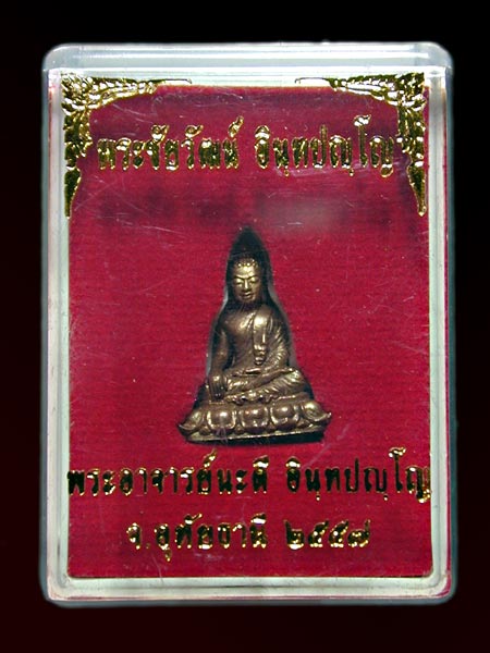 พระชัยวัฒน์ อินทบัญโญ พระอาจารย์นะดี เนื้อสัมฤทธิ์ NO.1893........เคาะเดียวแดง                   