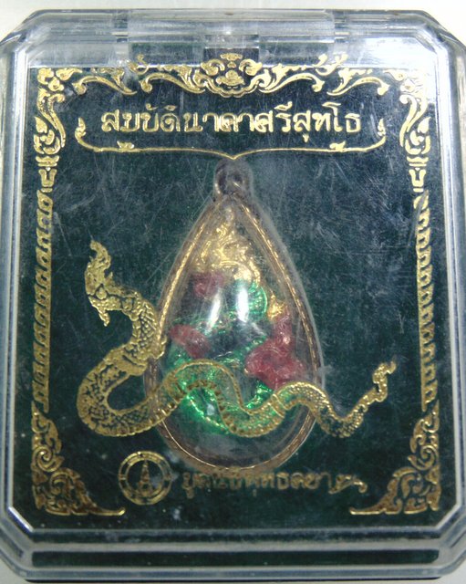 สมบัตินาคาศรีสุทโธ