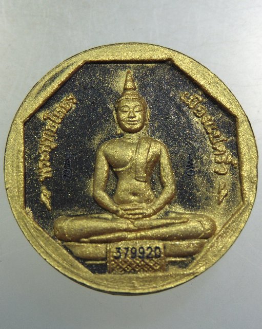 หลวงพ่อโสธร รุ่นทองประทาน พิมพ์เล็ก (มวลสารทองปิดองค์)