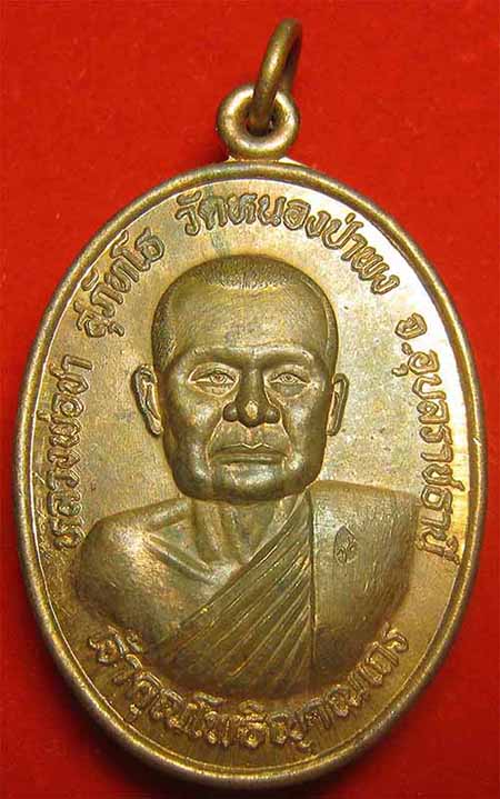 เหรียญหลวงพ่อชา วัดหนองป่าพง รุ่นสอง พ.ศ.๒๕๒๒+บัตรรับรองพระแท้*235
