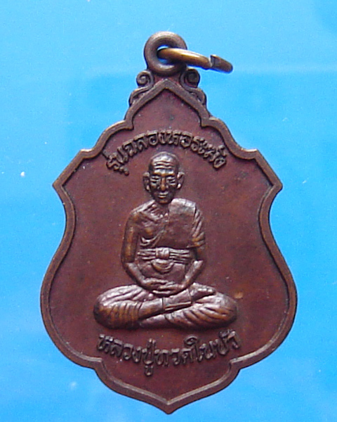 หลวงพ่อทวดในบัว วัดสารวัน จ.ปัตตานี