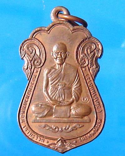 เหรียญหลวงพ่อทวนหนอน เขามะรวด วัดเทพนิมิตร จ.ปัตตานี ปี 2547