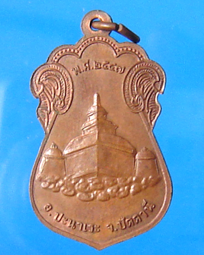 เหรียญหลวงพ่อทวนหนอน เขามะรวด วัดเทพนิมิตร จ.ปัตตานี ปี 2547