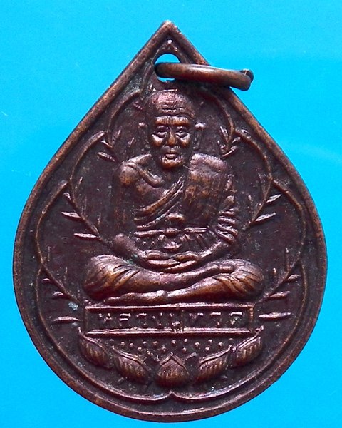 เหรียญหลวงปู่ทวด โรงเจก้วงเต็กตึ้ง ยะลา ปี 2541
