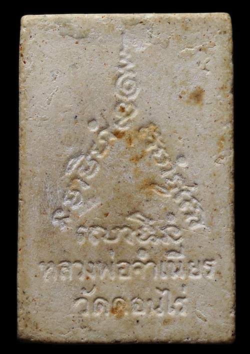 ถูกสุด สะดุดใจ...พระสมเด็จหลวงพ่อจำเนียร วัดดอนไร่ จ.สุพรรณบุรี เนื้อผง ฝังตะกรุด 1ดอก