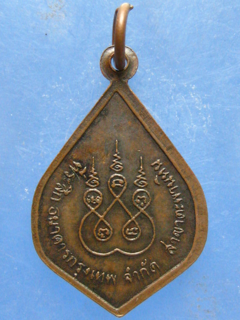 เหรียญหลวงพ่อเงิน วัดบางคลาน ธ.กรุงเทพ สาขาตะพานหิน