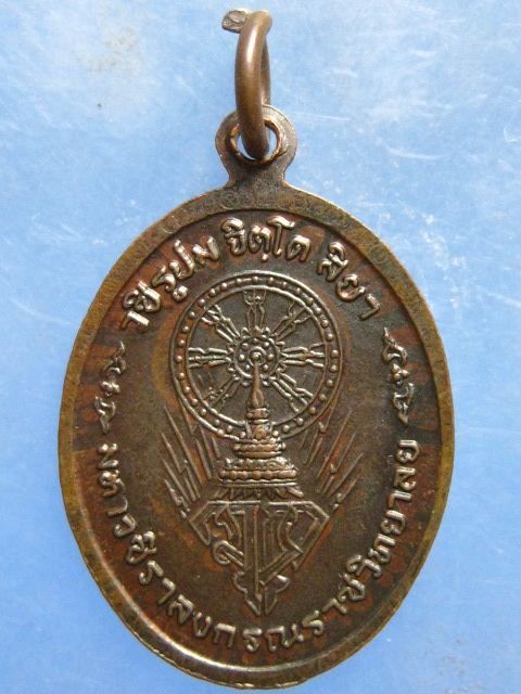 เหรียญหลวงปู่แหวน วัดดอยแม่ปั๋ง