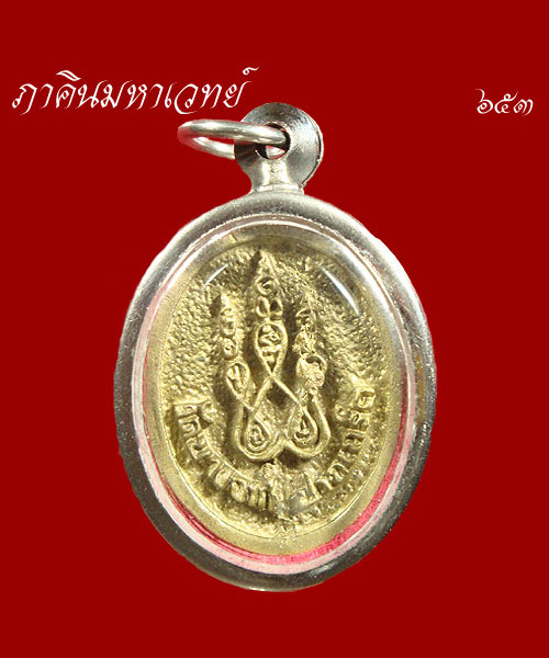 เปิดประมูล 20 บาททุกรายการ เหรียญหล่อหลวงพ่อบุญยัง วัดบางจาก นนทบุรี ๒๕๓๖