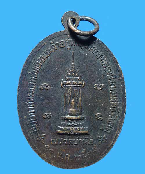 เปิดประมูล 20 เหรียญหลวงพ่อคูณ ในวโรกาสพระบาทสมเด็จพระเจ้าอยู่หัวเสด็จทรงบรรจุพระบรมสารีริกธาตุ 2538