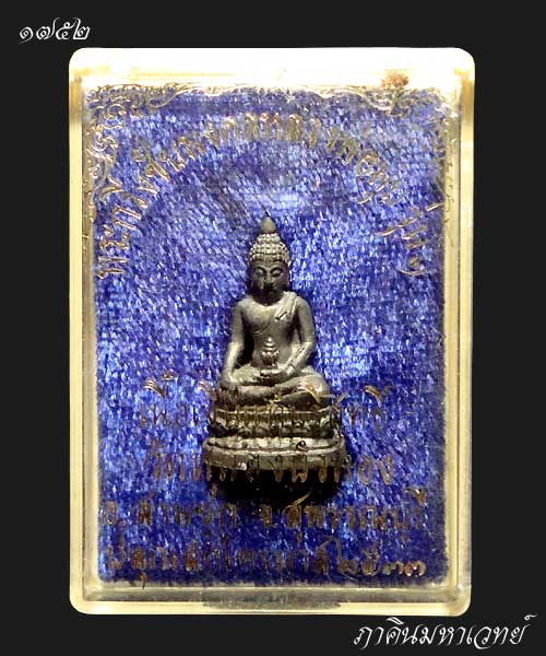 เปิดประมูล 20 บาททุกรายพระกริ่งชัยมงคล เนื้อเงินบริสุทธิ์ หลวงพ่อมุ่ย ออกวัดหนองบัวทอง จ.สุพรรณบุรี