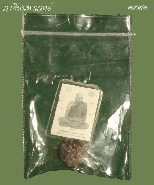 เปิดประมูล 20 บาททุกรายการ รูปถ่ายขาว-ดำ มาพร้อมกับ ชานหมาก หลวงปู่ทิมวัดพระขาว จ.พระนครศรีอยุธยา
