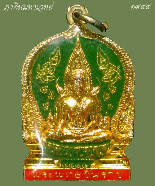 เปิดประมูล 20 บาททุกรายการ เหรียญเสมาพระพุทธชินราช วัดพระศรีรัตนมหาธาตุ จ.พิษณุโลก